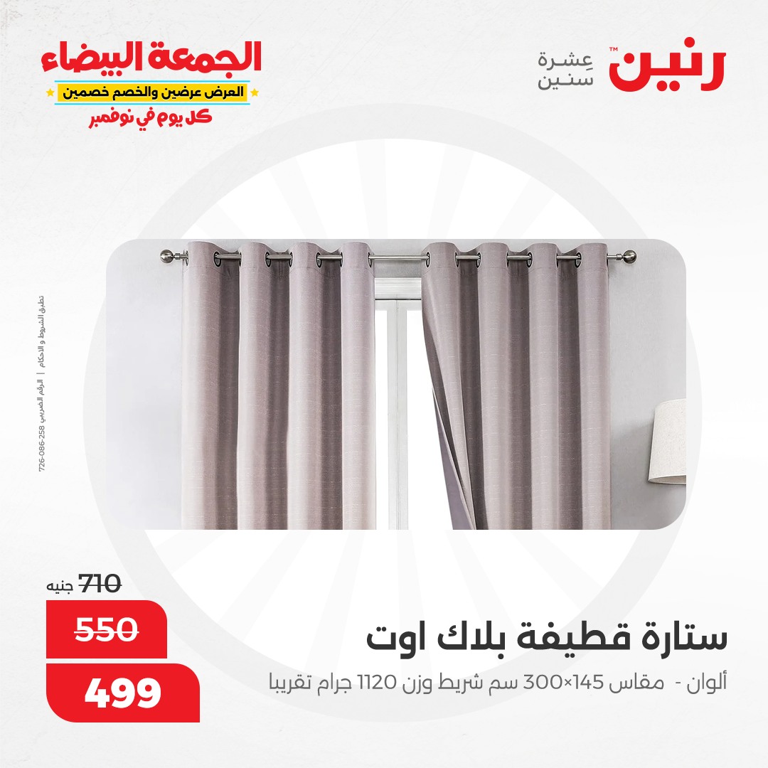 raneen offers from 9nov to 20nov 2024 عروض رنين من 9 نوفمبر حتى 20 نوفمبر 2024 صفحة رقم 125